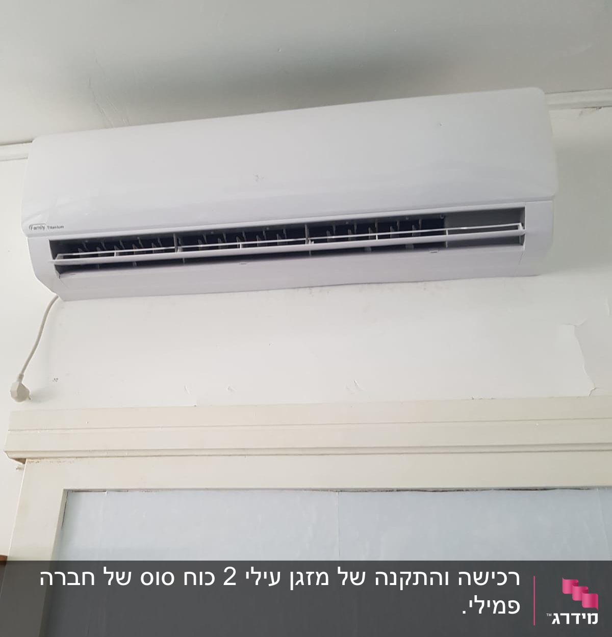 מזגן קיר לבן מותקן על קיר לבן